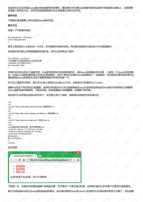 jquery插件开发精品教程让你的jquery提升一个台阶