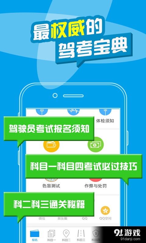 考拉驾考安卓下载 考拉驾考v1.3.6最新手机版下载 91手游网