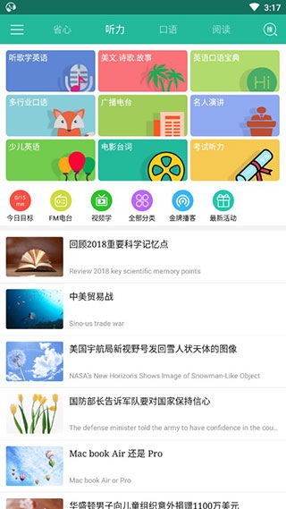 省心英语app新概念下载最新版本 省心英语app新概念官方版免费下载 v4.0.3安卓版