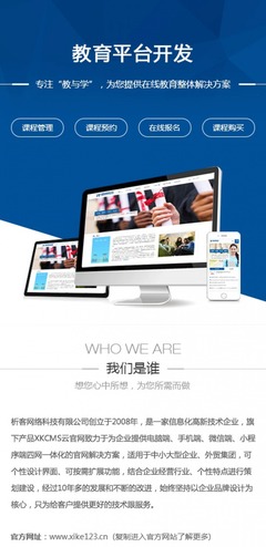 教育机构网站建设|学校微官网制作|留学培训微信公众号定制开发公司-江门析客