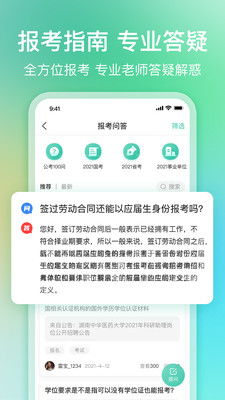 公考雷达app最新版下载 公考雷达app官方安卓版下载5.1.0.0